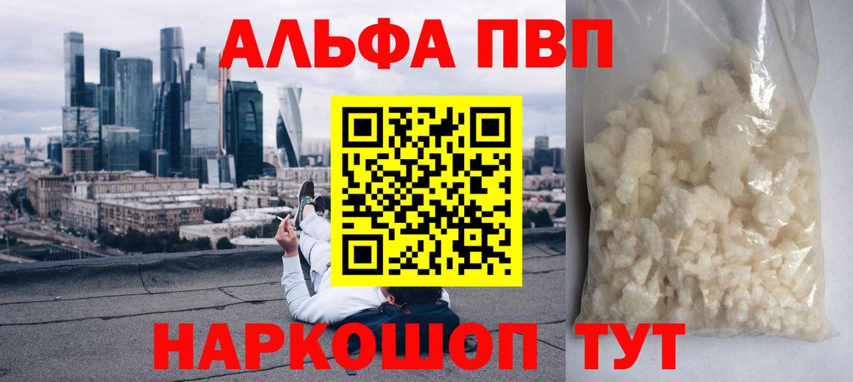Alfa_PVP  APVP Соль  Alfa_PVP Соль  Вход с VPN  сколько стоит  Мценск 