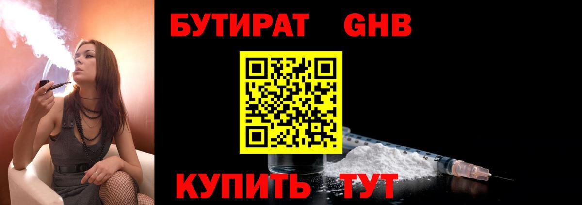 Бутират  Вход с VPN  Мценск  БУТИРАТ оксана 