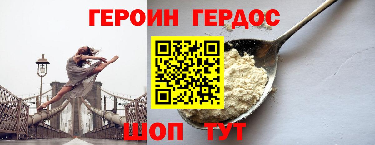 Героин гречка Мценск