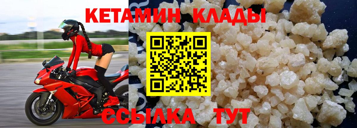 КЕТАМИН ketamine  Вход с VPN  Мценск  Кетамин ketamine 