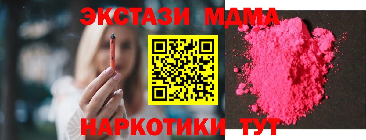 MDMA кристаллы  Вход с VPN  МДМА VHQ  МДМА  Мценск 
