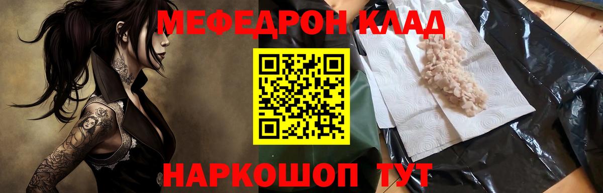   tor  МЯУ-МЯУ 4 MMC  Мефедрон  Вход с VPN  Мценск  Мефедрон 