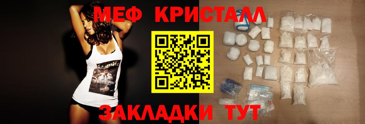 МЕФ кристаллы Мценск
